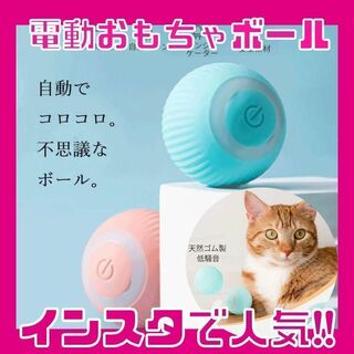 猫 おもちゃ ボール ピンク 電動 自動 ペット 犬 肥満防止 運動 コロコロ(猫)