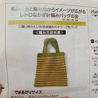 フェリシモ(FELISSIMO)のかぎ針編みバッグ　キット(その他)