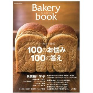 Ｂａｋｅｒｙ　ｂｏｏｋ(ｖｏｌ．１０) 柴田書店ＭＯＯＫ／柴田書店(ビジネス/経済)