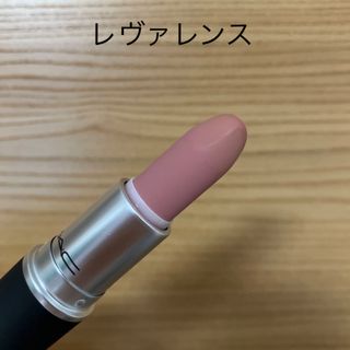 マック(MAC)のMAC レヴァレンス(口紅)