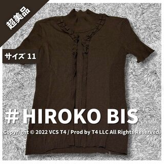 ヒロコビス(HIROKO BIS)の【超美品】ヒロコビス ニット・セーター 半袖 11 ブラウン フリル ✓4105(ニット/セーター)