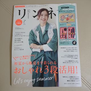 タカラジマシャ(宝島社)のリンネル 7月号 最新号 雑誌のみ(ファッション)