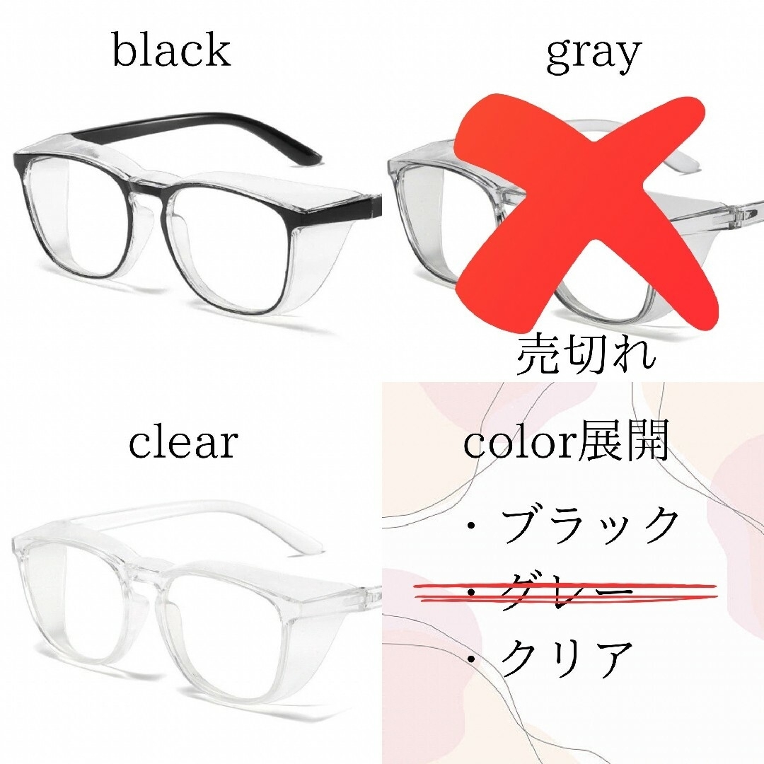 保護メガネ　花粉症メガネ　飛沫対策　ブルーライトカット　UVカット　多機能 インテリア/住まい/日用品の日用品/生活雑貨/旅行(防災関連グッズ)の商品写真