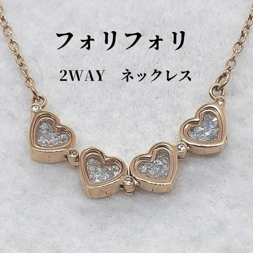 Folli Follie - フォリフォリ Folli Follie 2WAY ネックレスの Folli Follie - フォリフォリ Folli Follie 2WAY ネックレスの