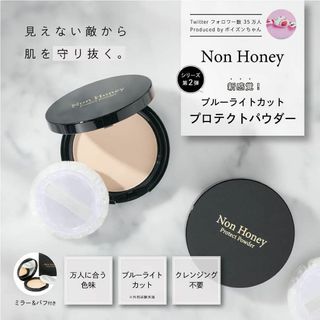 NonHoney ノンハニー プロテクトパウダー フェイスパウダー 毛穴カバー(ファンデーション)