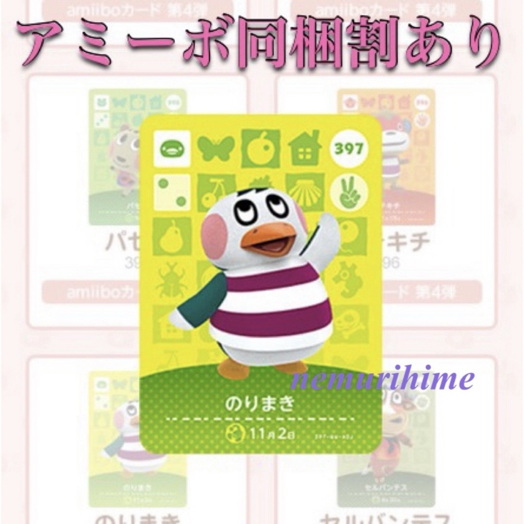 Nintendo Switch(ニンテンドースイッチ)のamiibo アミーボカード  のりまき エンタメ/ホビーのトレーディングカード(その他)の商品写真