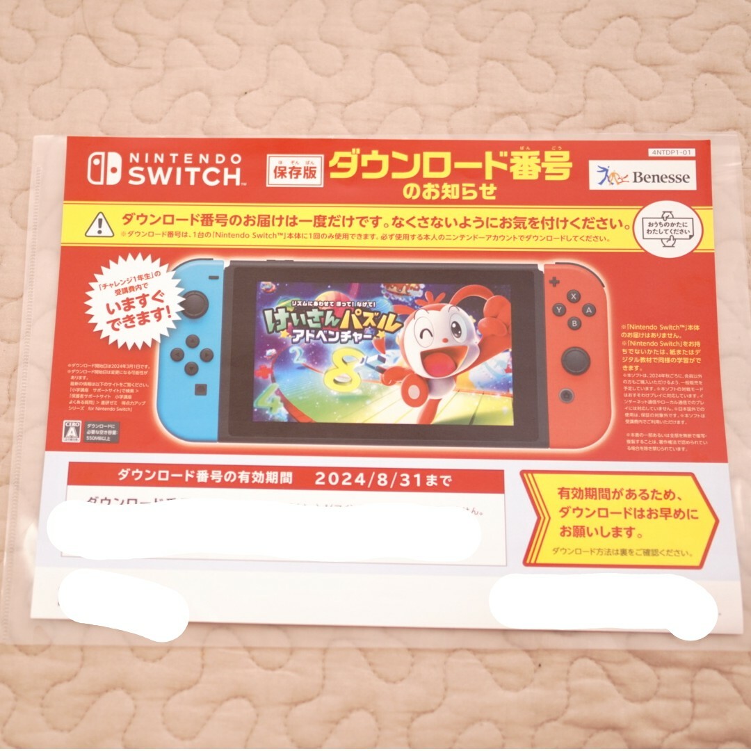 Nintendo Switch(ニンテンドースイッチ)の任天堂スイッチ　ソフト　けいさんパズルアドベンチャー エンタメ/ホビーのゲームソフト/ゲーム機本体(携帯用ゲームソフト)の商品写真