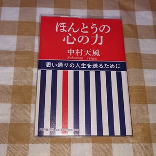 2冊★ほんとうの心の力 幸せを呼ぶ仏像めぐり(ノンフィクション/教養)