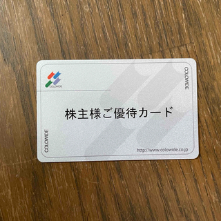 コロワイド 株主優待カード 20000円分