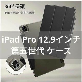 iPad Pro 12.9インチ 第五世代 ケース ペンシル対応 スタンド機能(iPadケース)