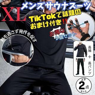 ♡サウナスーツ　XL　フィンガーパワー　減量　肉体改造　ダイエット　筋トレ　握力(セットアップ)