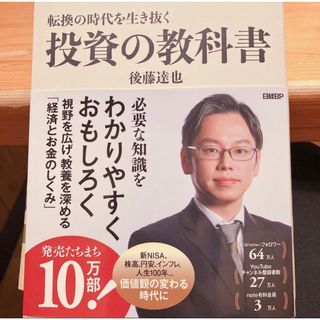 転換の時代を生き抜く 投資の教科書