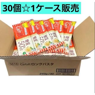 ハゴロモフーズ(はごろもフーズ)の【1ケース】CarbOFFカーボフ❺ロングパスタ240ｇ　30袋　50%糖質オフ(麺類)