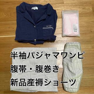 Nishiki Baby - マタニティ　半袖　パジャマ　前開き　ワンピース　腹帯　ピジョン　産褥ショーツ