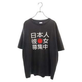 VINTAGE ヴィンテージ 00s 日本人彼女募集中 プリント 半袖Tシャツ カットソー ブラック(Tシャツ/カットソー(半袖/袖なし))