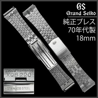 Grand Seiko - (666.5) 純正品 ★ グランドセイコー 18mm ブレス ★ XQB220