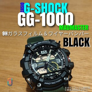 G-SHOCK GG-1000【9Hガラスフィルム ＆ ワイヤーバンパー黒】あ(腕時計(デジタル))
