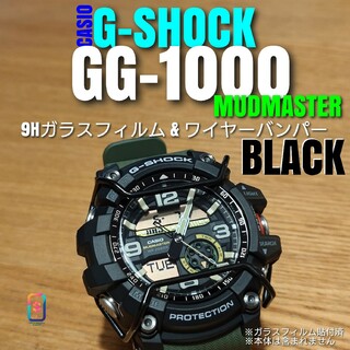 G-SHOCK GG-1000【9Hガラスフィルム ＆ ワイヤーバンパー黒】い(腕時計(デジタル))