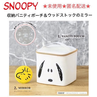 SNOOPY - 未使用 SNOOPY スヌーピー 収納バニティポーチ＆ウッドストックのミラー