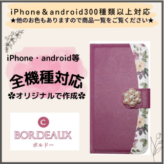 全機種対応 iPhone 手帳型 スマホケース　Android Xperia(iPhoneケース)
