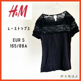 H&M - 【即日発送】H&M シースルー　トップス　黒　レーストップス　ブラック Tシャツ