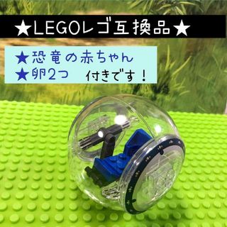 LEGO レゴ 互換品★ジャイロスフィア【小物付き】 ジュラシックワールド 恐竜(積み木/ブロック)