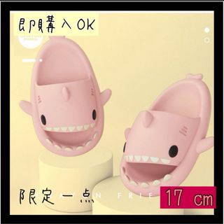 【新入荷】【限定】【スピード発送】サメスリッパ　柔らかい　屋外室内OK 17cm(サンダル)