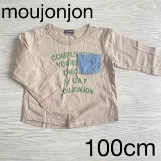 ムージョンジョン(mou jon jon)のMJJ＊ロンT(Tシャツ/カットソー)