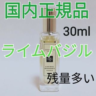 ジョーマローン(Jo Malone)の【美品】ジョーマローン ロンドン　ライムバジル&マンダリンコロン 30ml　香水(香水(女性用))