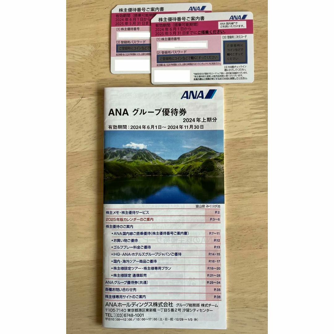 ANA株主優待券枚 1枚1300円　2枚セット チケットの乗車券/交通券(航空券)の商品写真