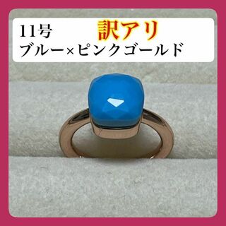 ブルー×ピンクゴールド11号キャンディーリングヌードリング ポメラート風♭(リング(指輪))