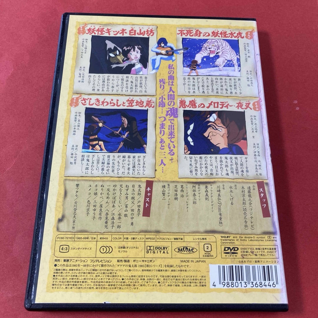 ゲゲゲの鬼太郎 80's ③ DVDの通販 by s shop|ラクマ ゲゲゲの鬼太郎 80's ③ DVDの通販 by s shop|ラクマ