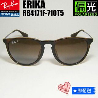 レイバン(Ray-Ban)の★RB4171F-710T5-54 ★新品 正規品 レイバン 偏光サングラス(サングラス/メガネ)