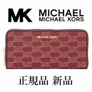 Michael Kors - 【最終値下げ！！正規品 新品未使用】 マイケルコース　長財布　マルベリーマルチ