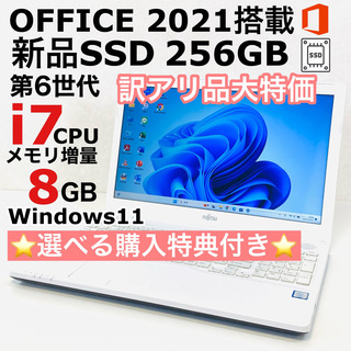 フジツウ(富士通)のCorei7 富士通 ノートパソコン Windows11 SSD オフィス付き(ノートPC)