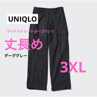 ユニクロ(UNIQLO)の新品 UNIQLO ユニクロ  ワイドストレートカーゴパンツ 丈長め  3XL(ワークパンツ/カーゴパンツ)