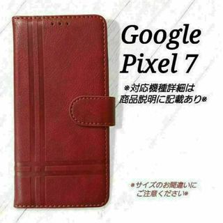 ◇Google Pixel７◇ クロスラインデザイン　レッド　赤　◇L１(Androidケース)