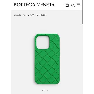 ボッテガヴェネタ(Bottega Veneta)のBOTTEGA VENETA テックラバー Iphone ケース (iPhoneケース)