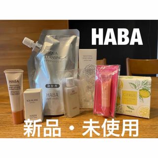 HABA - HABA⭐︎7点セット、スクワクレンジング、スクワラン、絹泡石けん