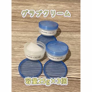 【新品】GLOVE  CREAM（グラブクリーム）(グローブ)