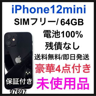 アイフォーン(iPhone)の未使用　iPhone 12 mini 64 GB SIMフリー　Black 本体(スマートフォン本体)