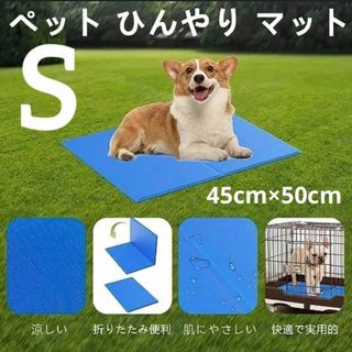 ペットマット 冷感 ひんやり 抗菌 防臭 防汚 クールマット ブルー S(犬)