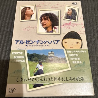 アルゼンチンババア　美品　役所広司　堀北真希　DVD(日本映画)