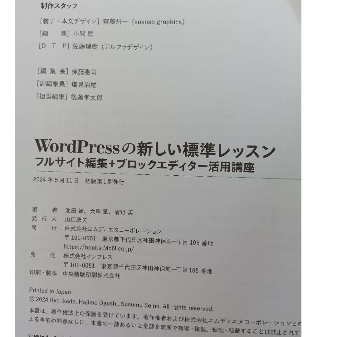 ＷｏｒｄＰｒｅｓｓの新しい標準レッスン　フルサイト編集＋ブロックエディター活用講 エンタメ/ホビーの本(コンピュータ/IT)の商品写真