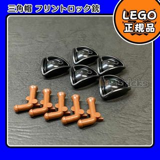 レゴ(Lego)の【新品】LEGO パイレーツ 黒 三角帽子,フリントロック銃 5個セット(知育玩具)