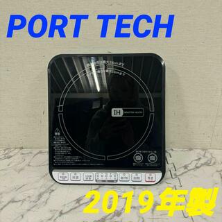 17796 卓上IHクッキングヒーター PORT TECH 2019年製(調理機器)