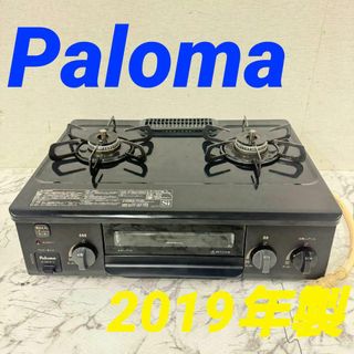 17807 都市ガスコンロ 左強火 Paloma  2019年製(調理機器)