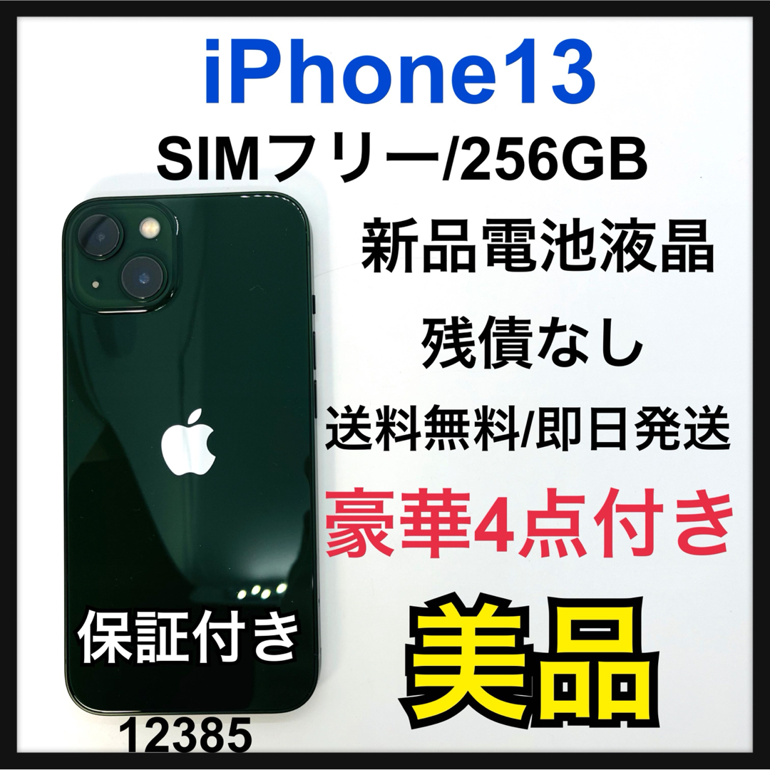 iPhone(アイフォーン)のB 新品電池　iPhone 13 グリーン 256 GB SIMフリー　本体 スマホ/家電/カメラのスマートフォン/携帯電話(スマートフォン本体)の商品写真