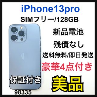 アイフォーン(iPhone)のB iPhone 13 Pro シエラブルー 128 GB SIMフリー　本体(スマートフォン本体)