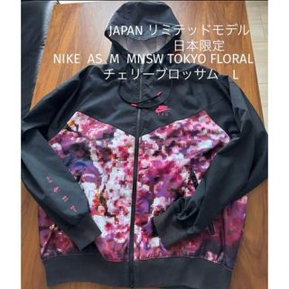 ナイキ(NIKE)のNIKE  AS  M  MNSW TOKYO FLORAL チェリーブロッサム(ナイロンジャケット)